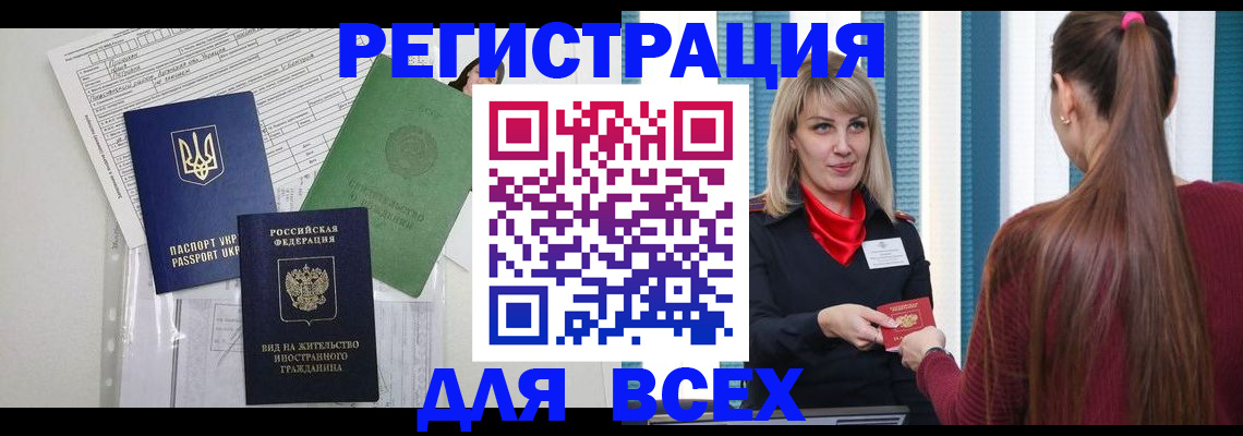 временная прописка в Заволжске